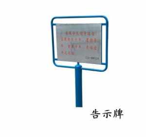 新國(guó)標(biāo)告示牌