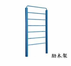 新國標肋木架