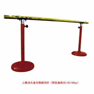 移動大底坐舞蹈把桿