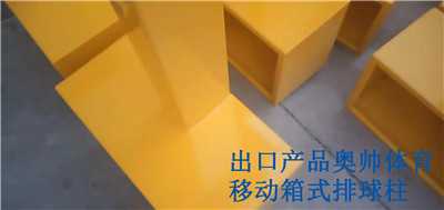 移動式排球柱 移動式排球柱